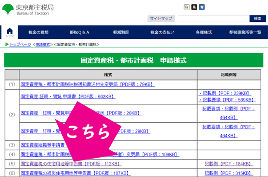 住宅用地等申告書の入手方法・・の画像