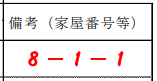 固資税の住宅用地等申告書の・・の画像